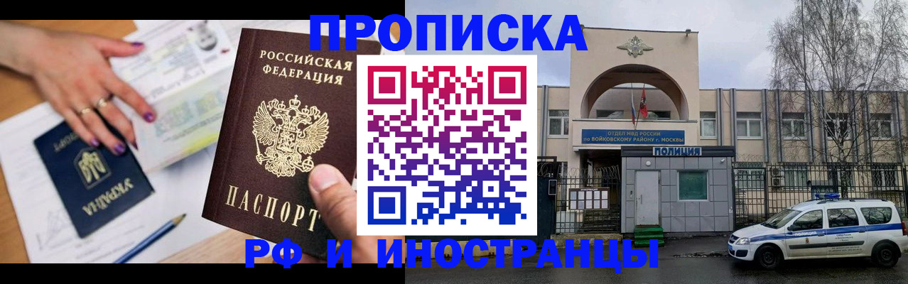 прописка в Петрозаводске