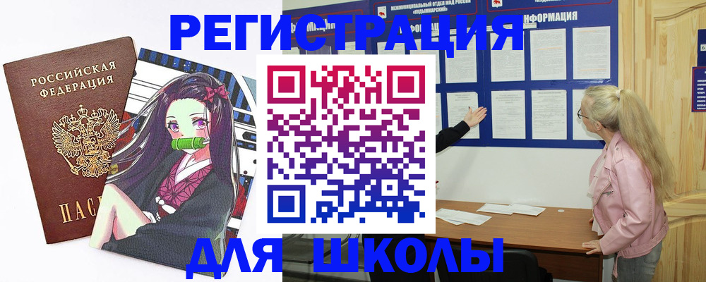 прописка для школы в Петрозаводске